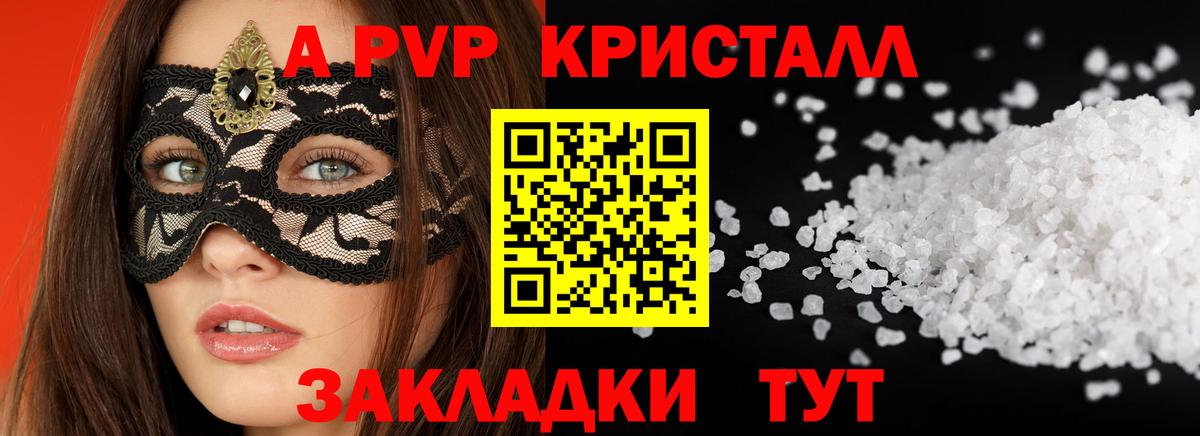 Альфа ПВП VHQ Сафоново