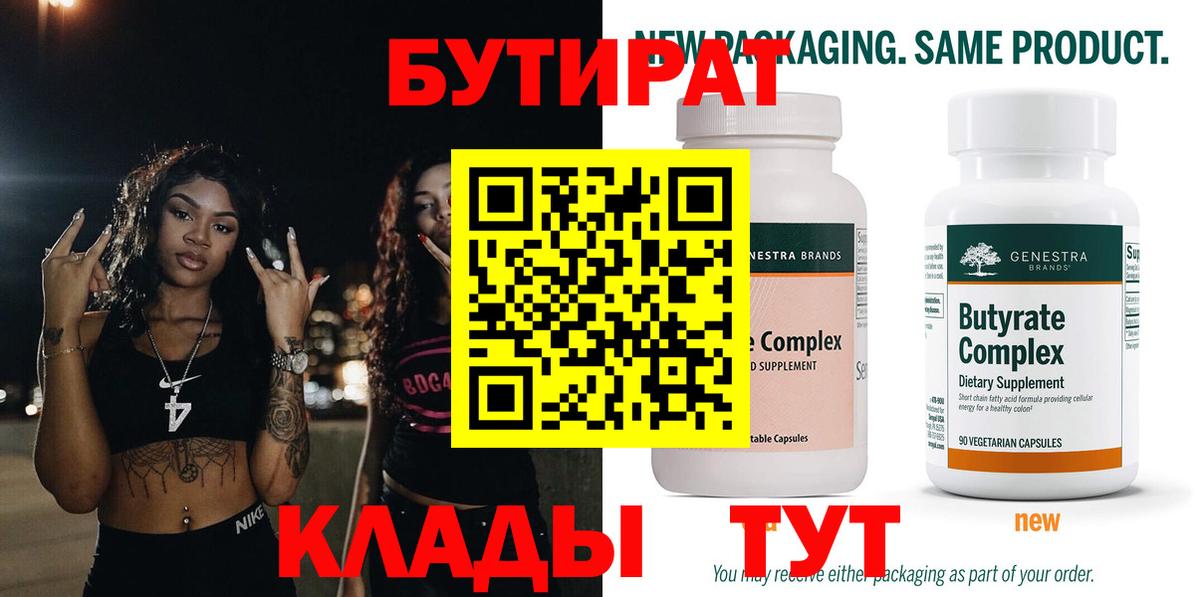 Бутират BDO 33% Сафоново