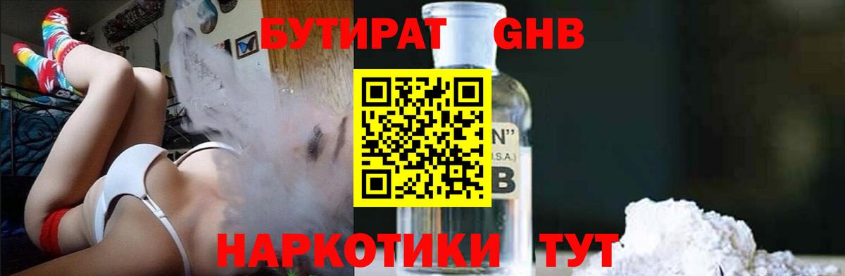 БУТИРАТ жидкий экстази  Сафоново 