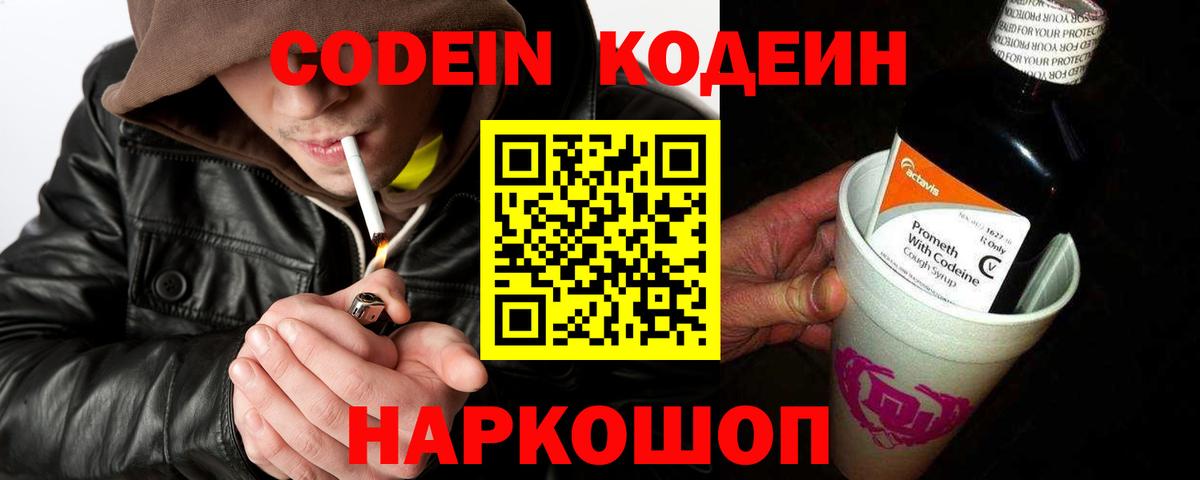 Кодеиновый сироп Lean Purple Drank  Вход с VPN  Кодеиновый сироп Lean Purple Drank  Сафоново 