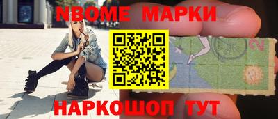 марки nbome Жуковский