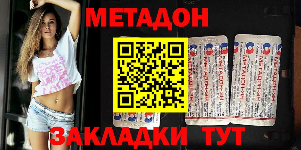 Метадон methadone  МЕТАДОН кристалл  Сафоново 