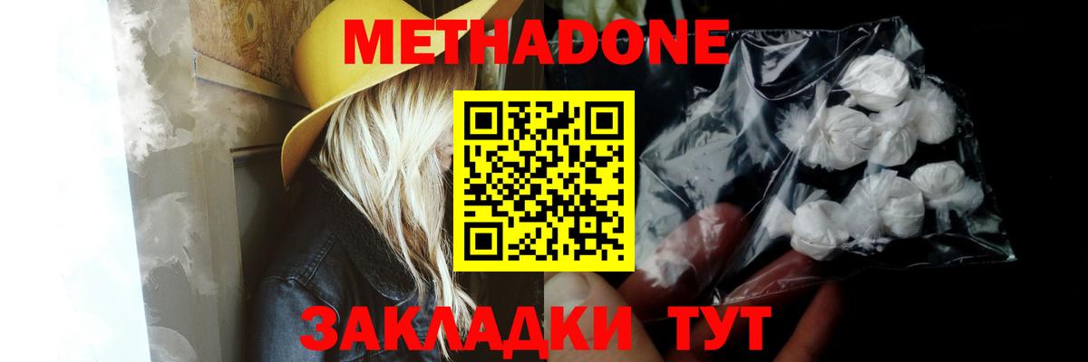 МЕТАДОН кристалл Сафоново