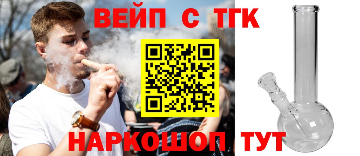 ТГК вейп Сафоново